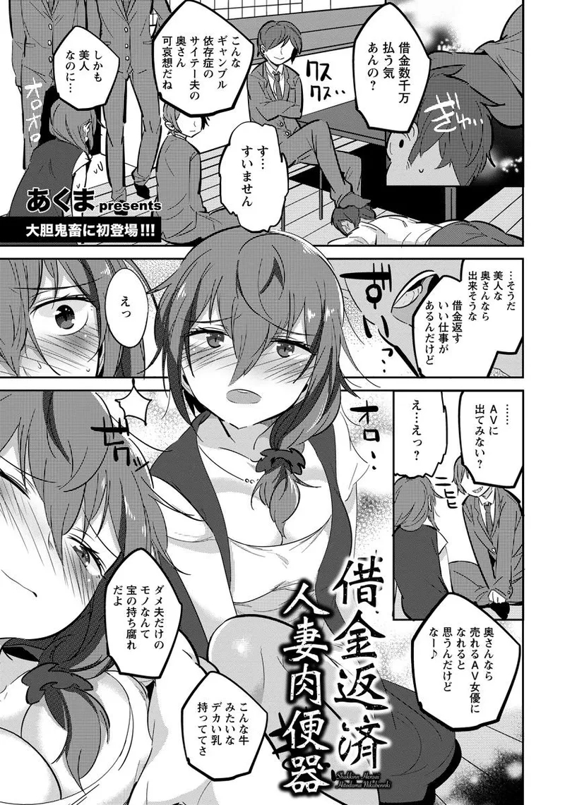 借金返済人妻肉便器 - Page 1