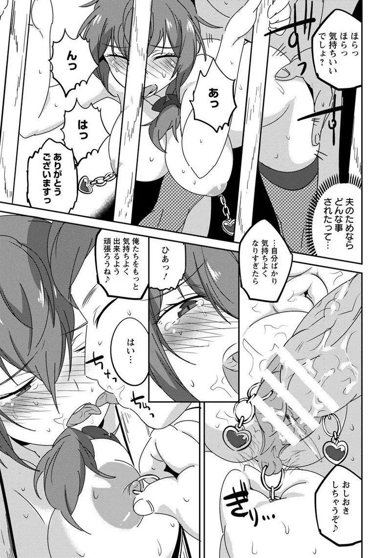 借金返済人妻肉便器 - Page 15