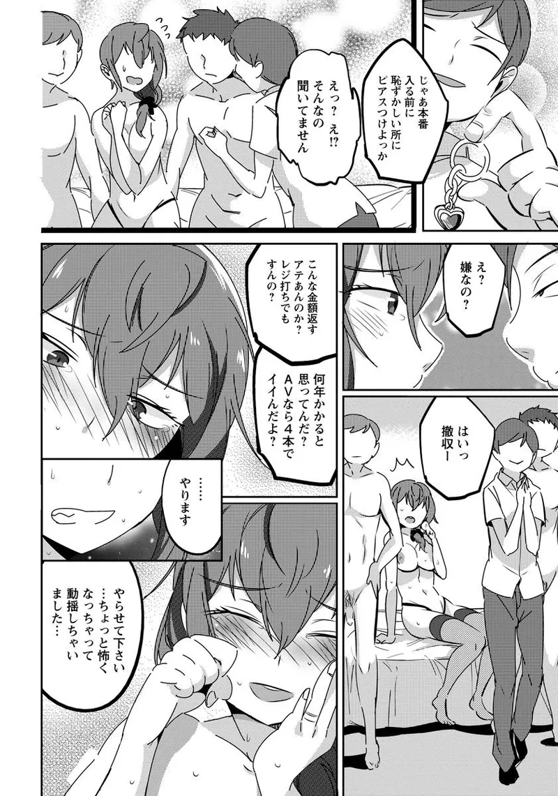 借金返済人妻肉便器 - Page 4