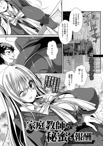 家庭教師の秘密な報酬 1
