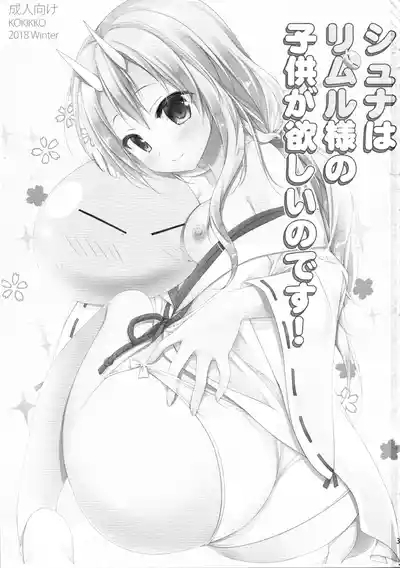] Shuna wa Rimurusama's children! 3