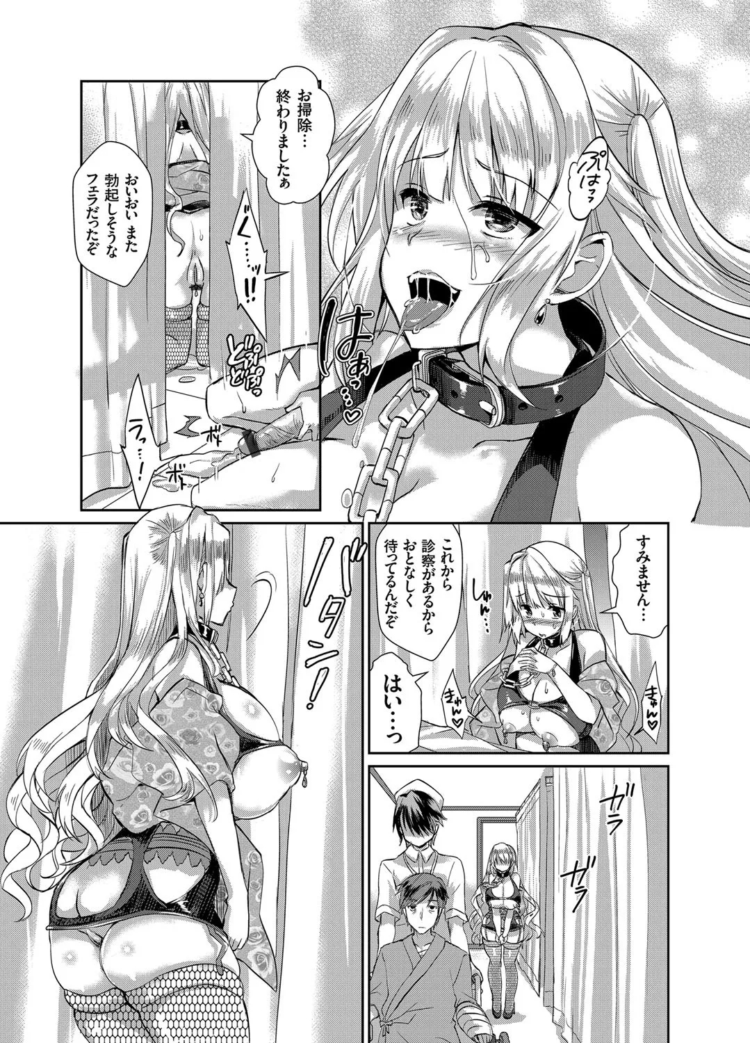 賤しい乳奴の忠性心 ～爆乳露出雌豚は股を開く～ - Page 12