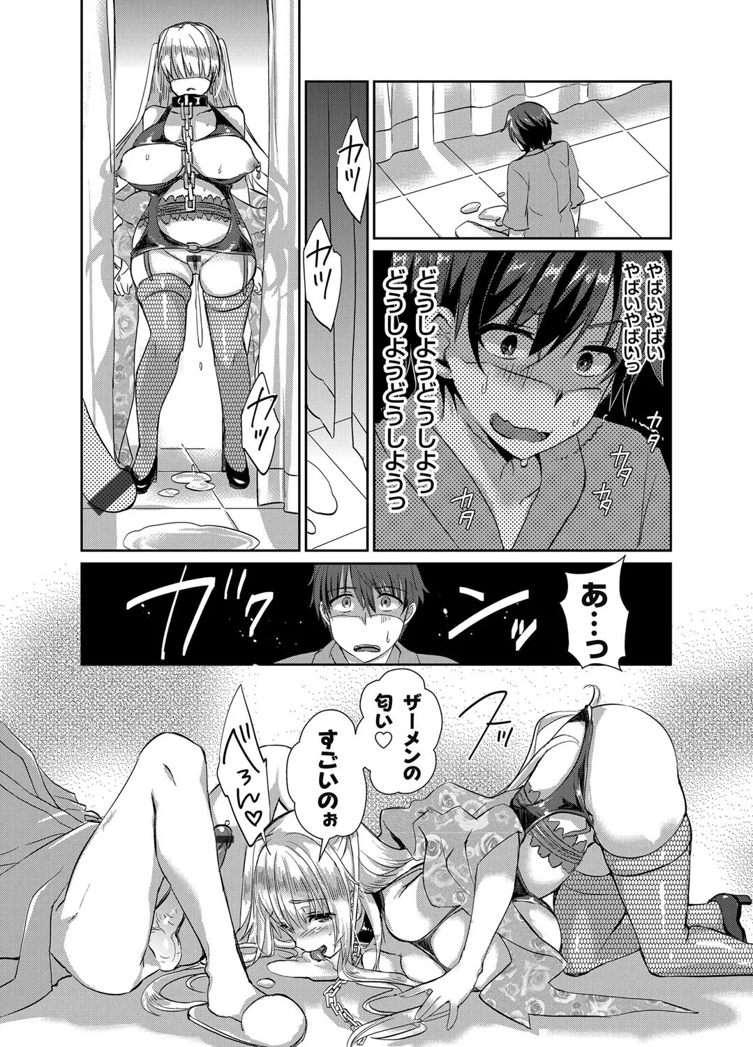 賤しい乳奴の忠性心 ～爆乳露出雌豚は股を開く～ - Page 13