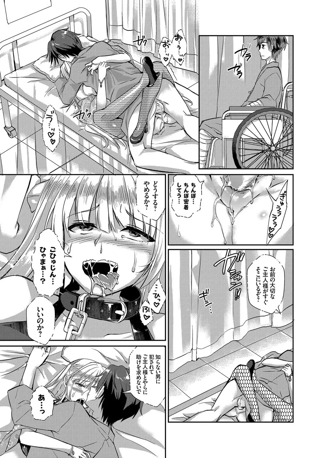 賤しい乳奴の忠性心 ～爆乳露出雌豚は股を開く～ - Page 18