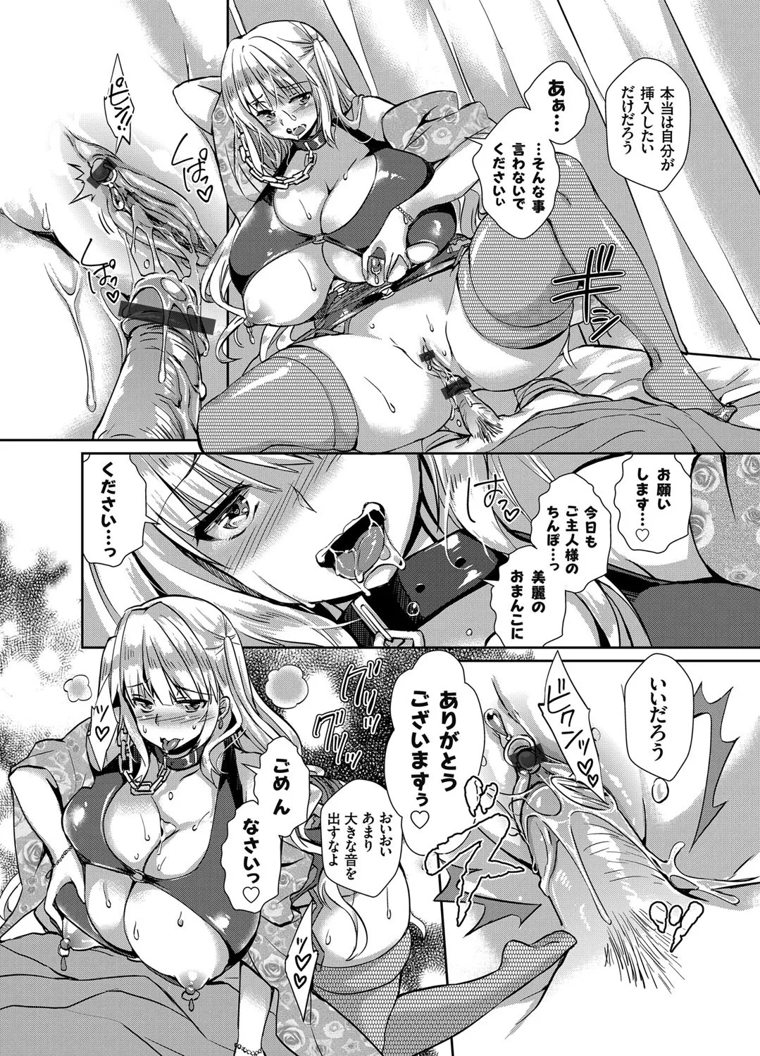 賤しい乳奴の忠性心 ～爆乳露出雌豚は股を開く～ - Page 3