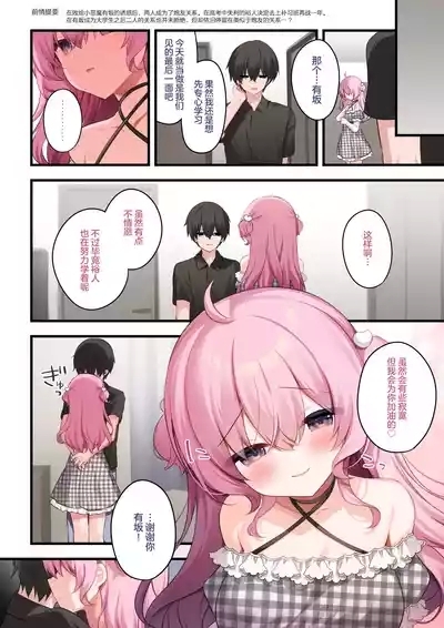 Tonari no Seki no Arisaka-san Wakarase Hen | 心意相连 高潮不绝 4