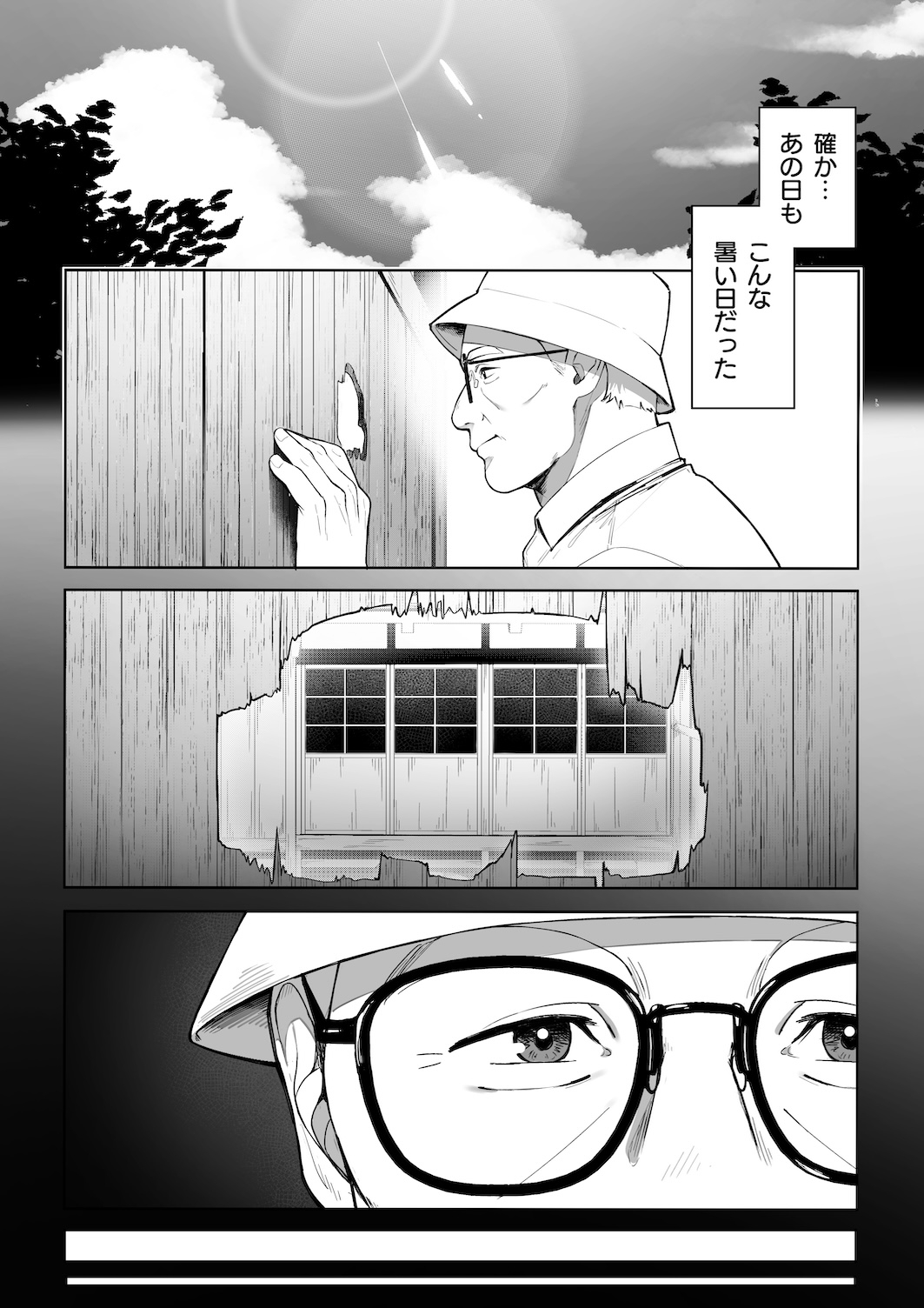 穴の向こうの熱い夏 - Page 10