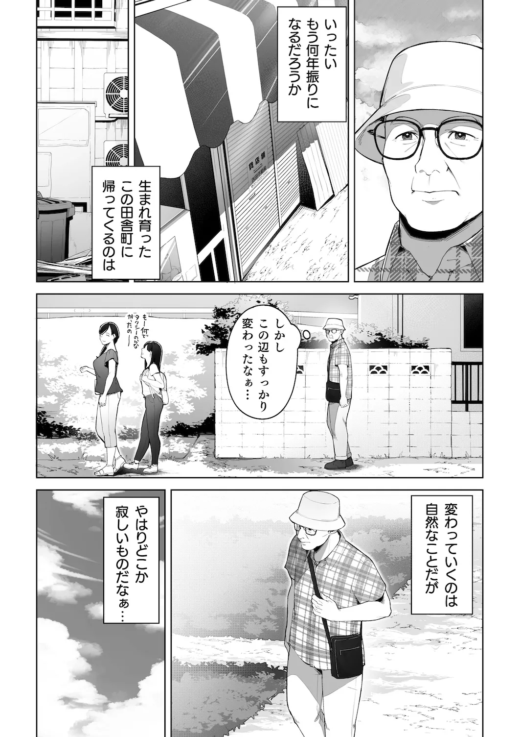 穴の向こうの熱い夏 - Page 4