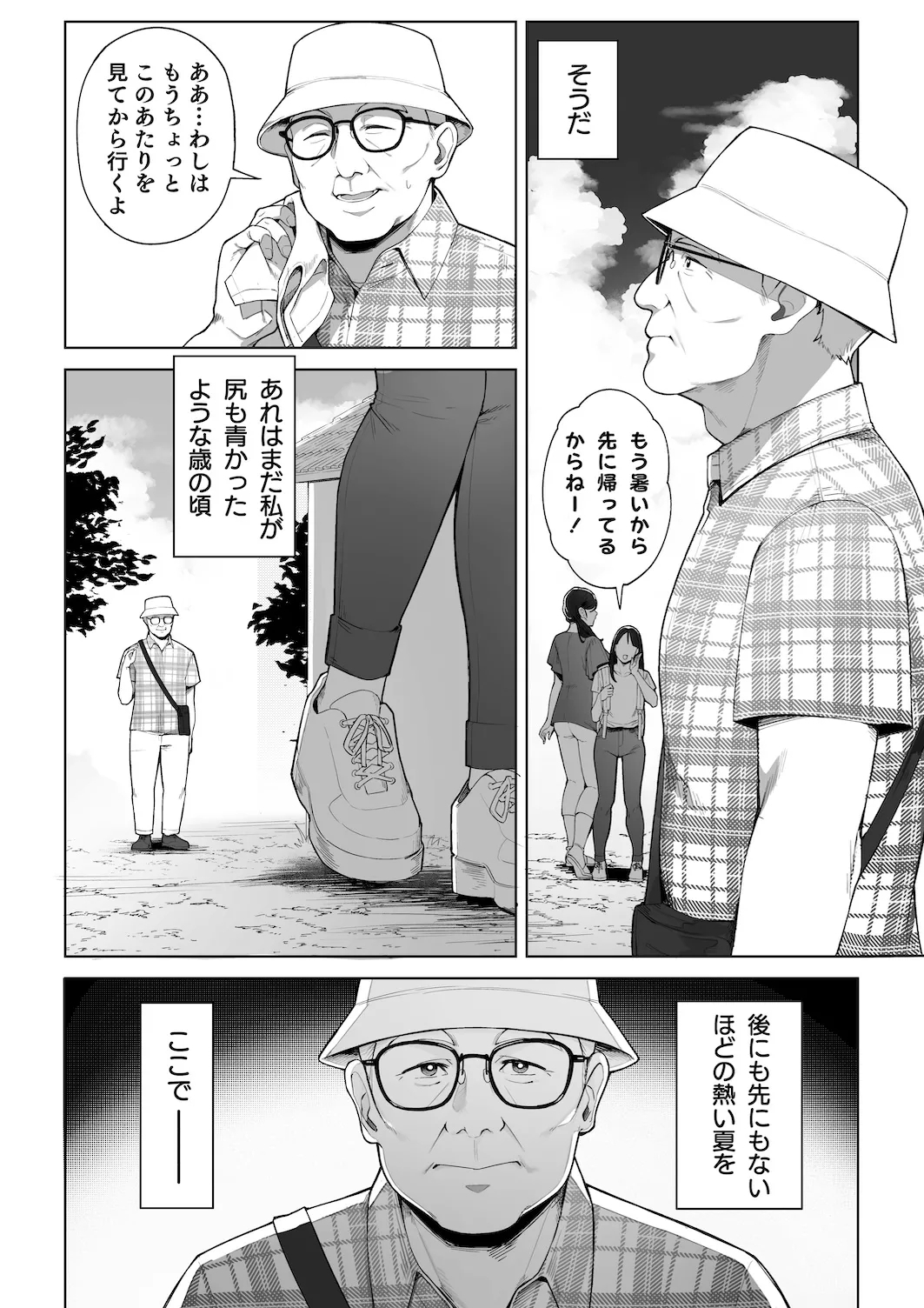 穴の向こうの熱い夏 - Page 6