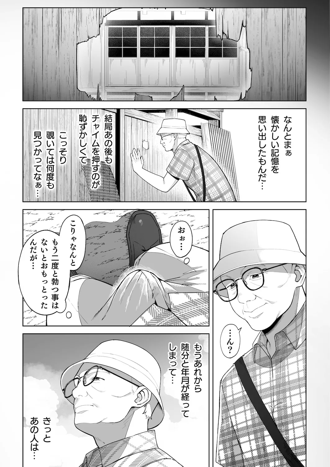 穴の向こうの熱い夏 - Page 63
