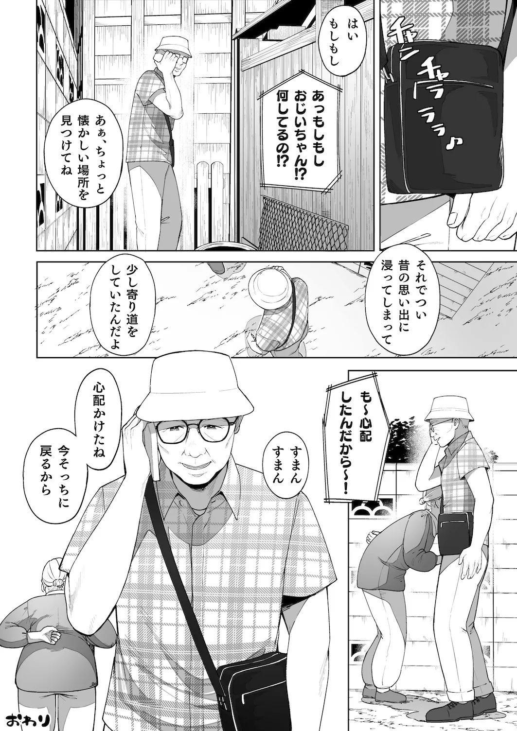 穴の向こうの熱い夏 - Page 64