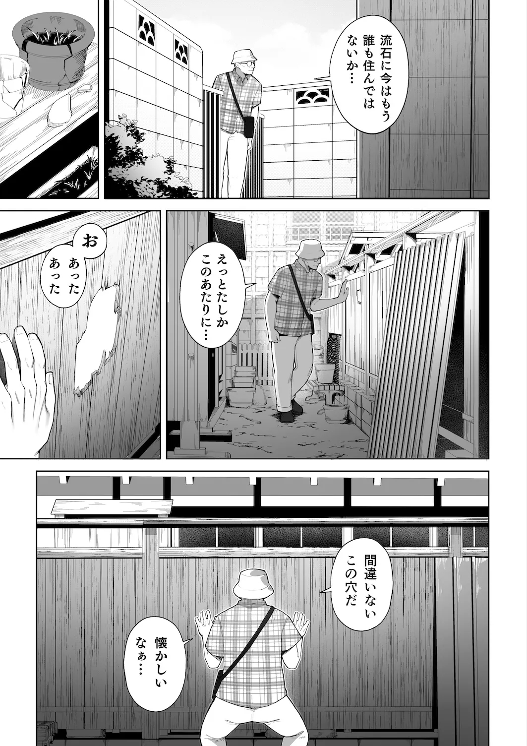 穴の向こうの熱い夏 - Page 9