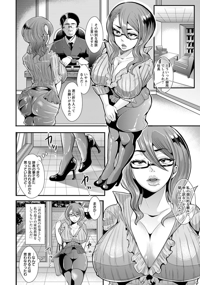 秘書ト調教 - Page 2