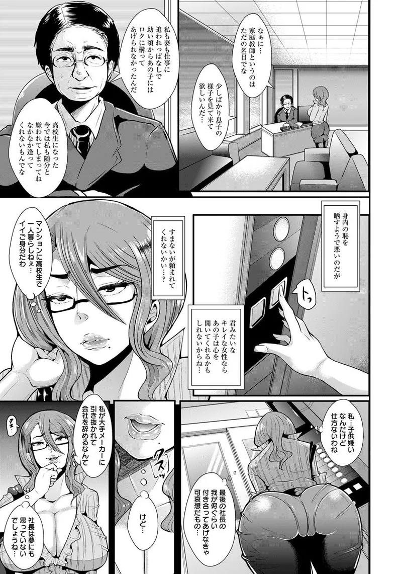 秘書ト調教 - Page 3
