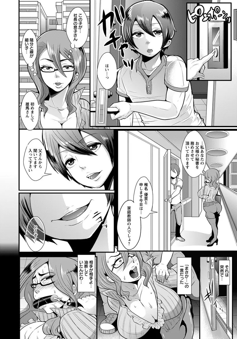 秘書ト調教 - Page 4