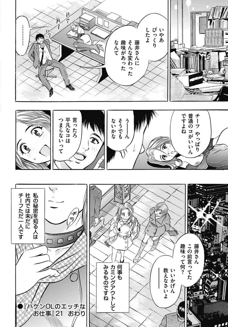 ハケンOLのエッチなお仕事 【第22話】 - Page 16