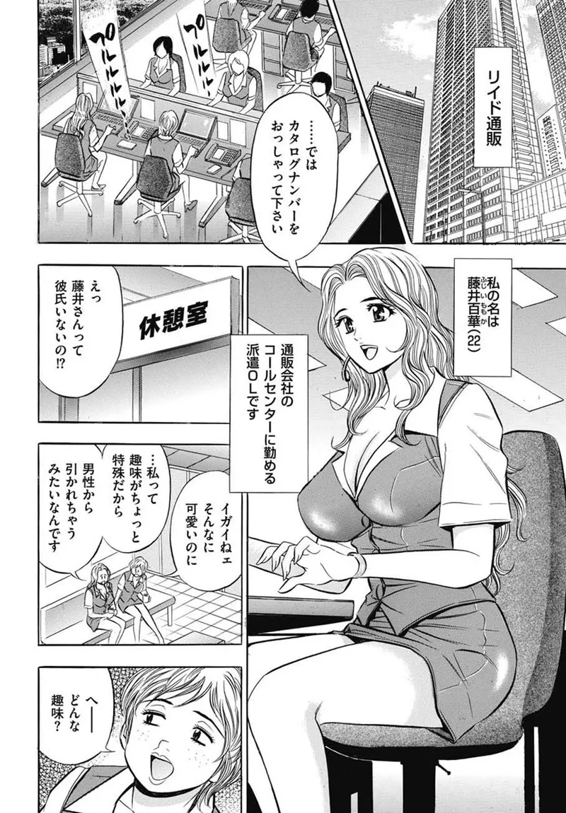 ハケンOLのエッチなお仕事 【第22話】 - Page 2