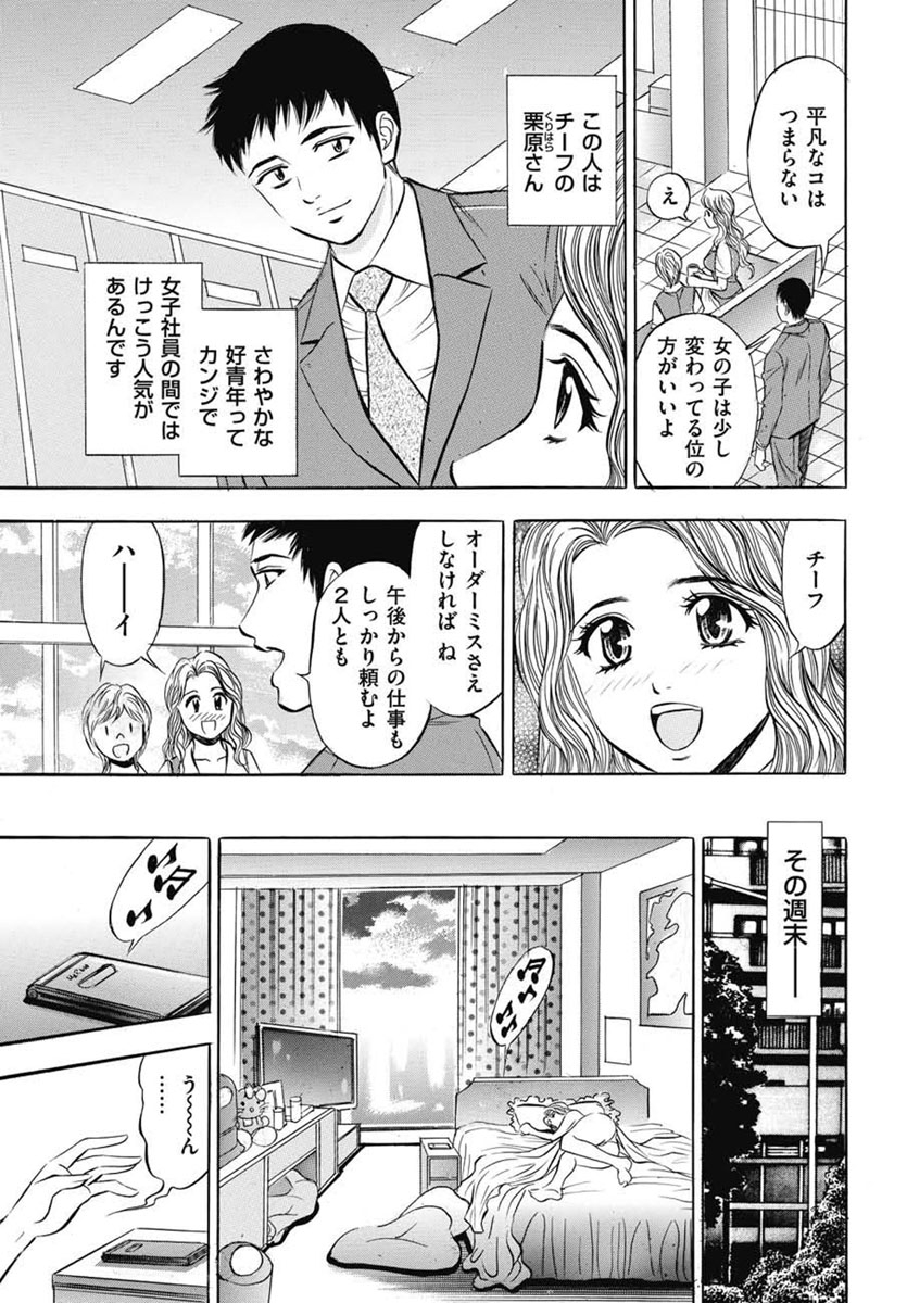 ハケンOLのエッチなお仕事 【第22話】 - Page 3