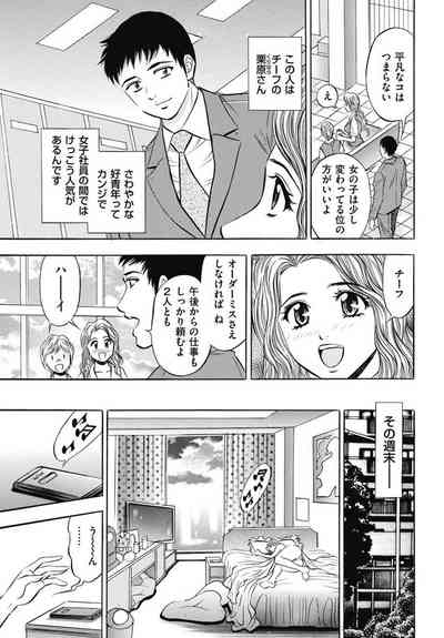 ハケンOLのエッチなお仕事 【第22話】 3