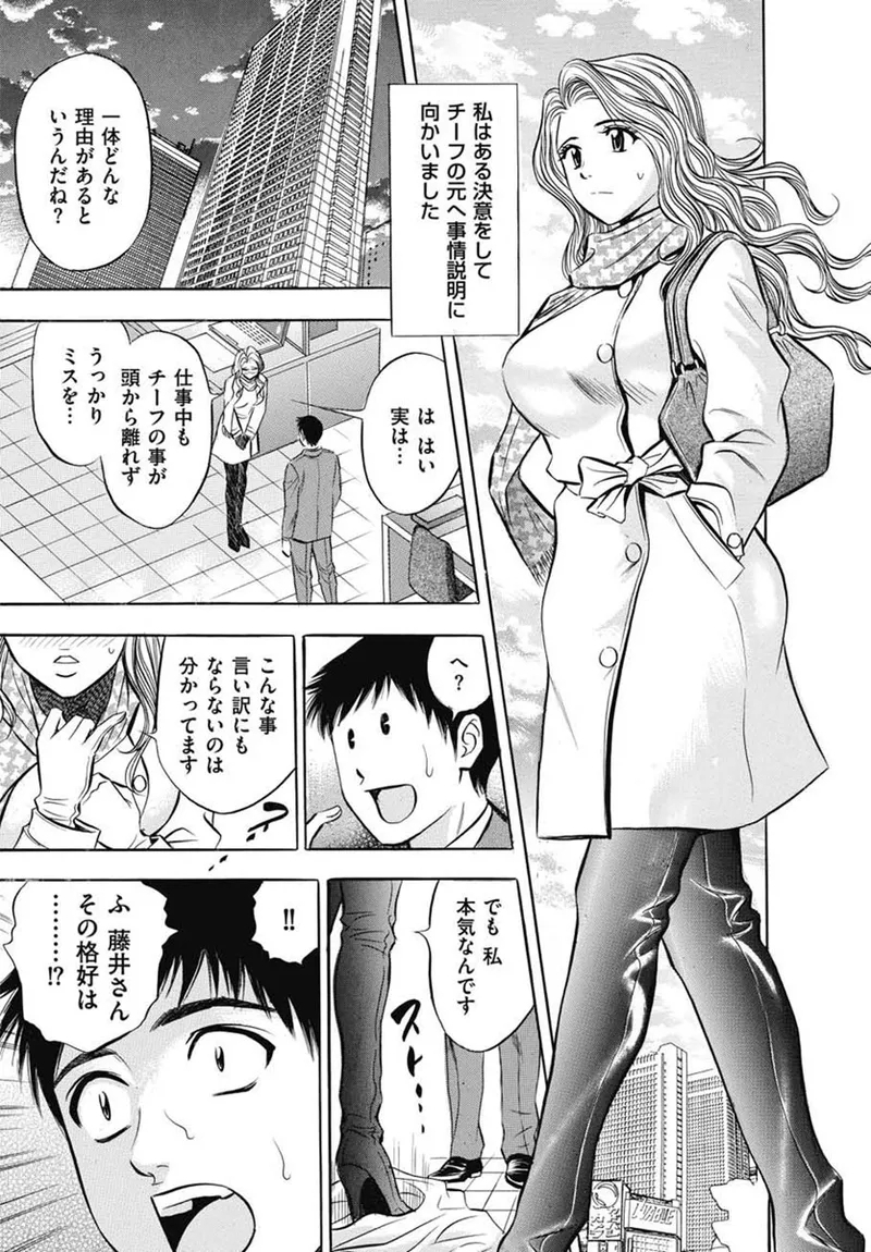 ハケンOLのエッチなお仕事 【第22話】 - Page 5
