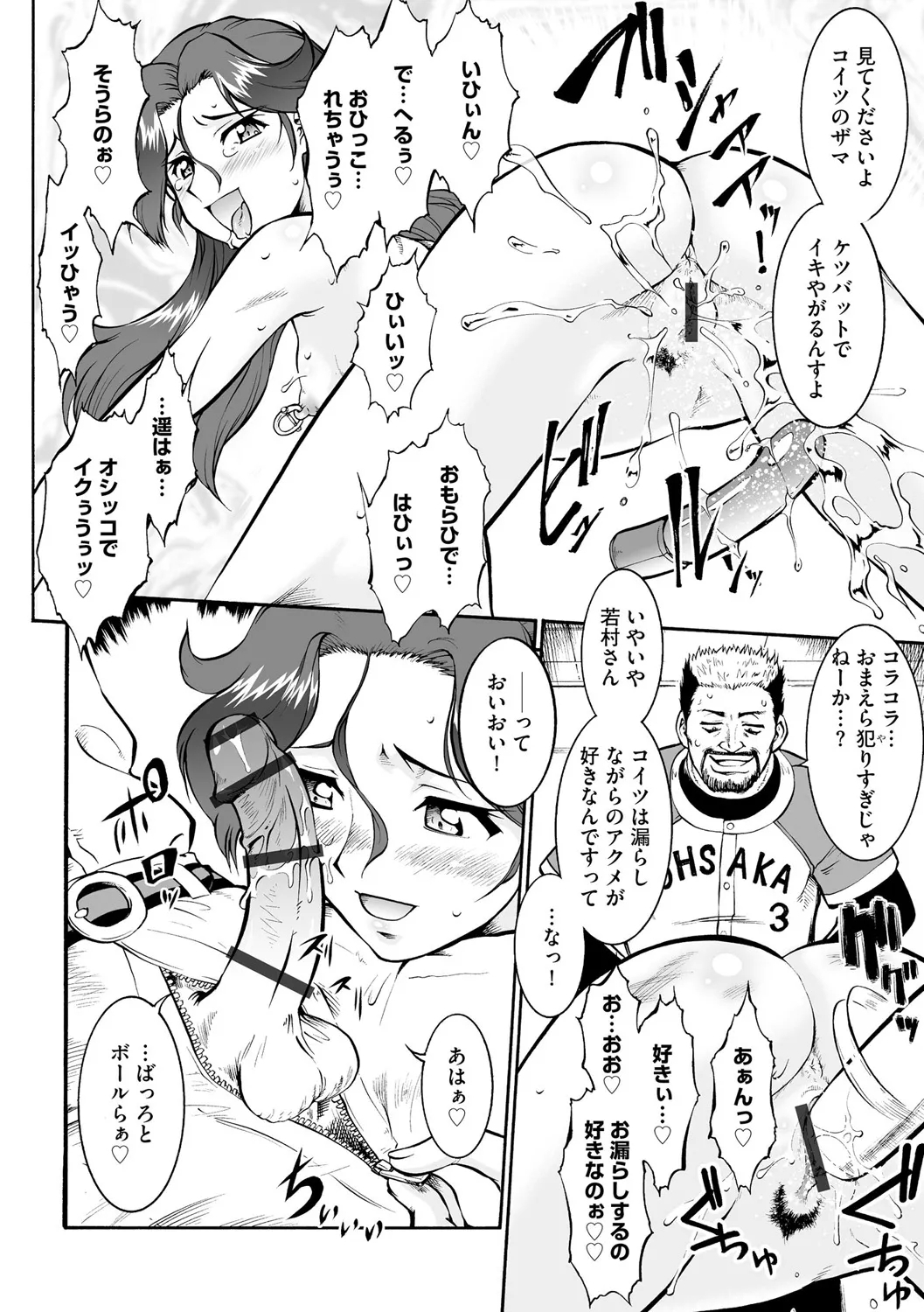 さらば浪速牛 - Page 16
