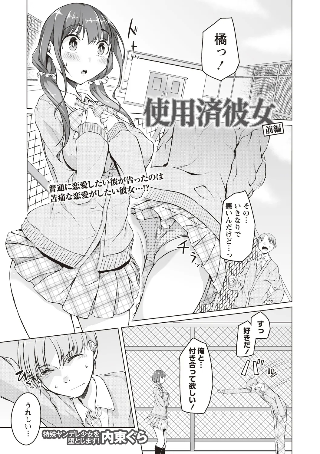 使用済彼女 前編 - Page 1