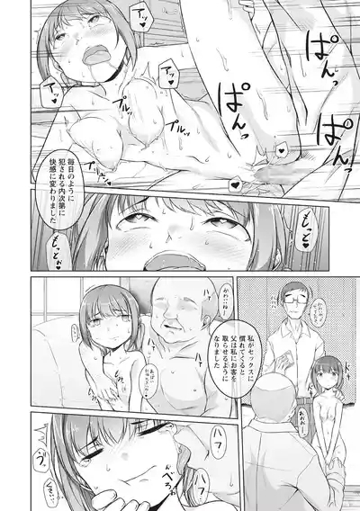 使用済彼女 前編 10