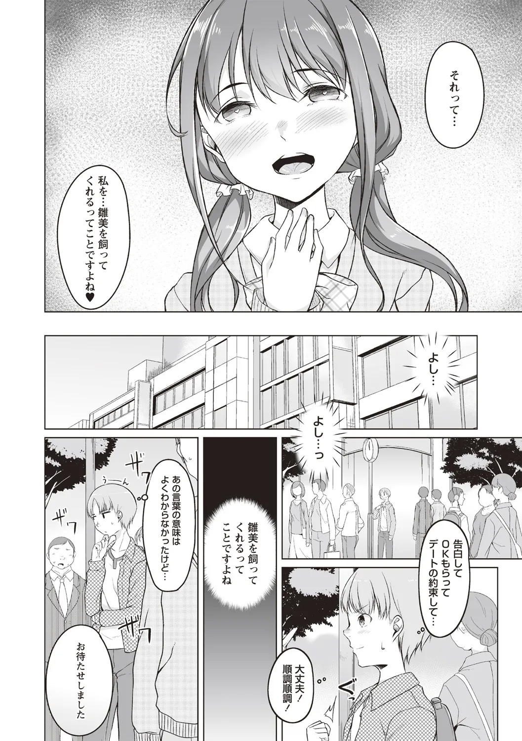 使用済彼女 前編 - Page 2