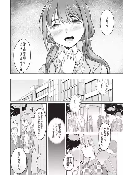 使用済彼女 前編 2