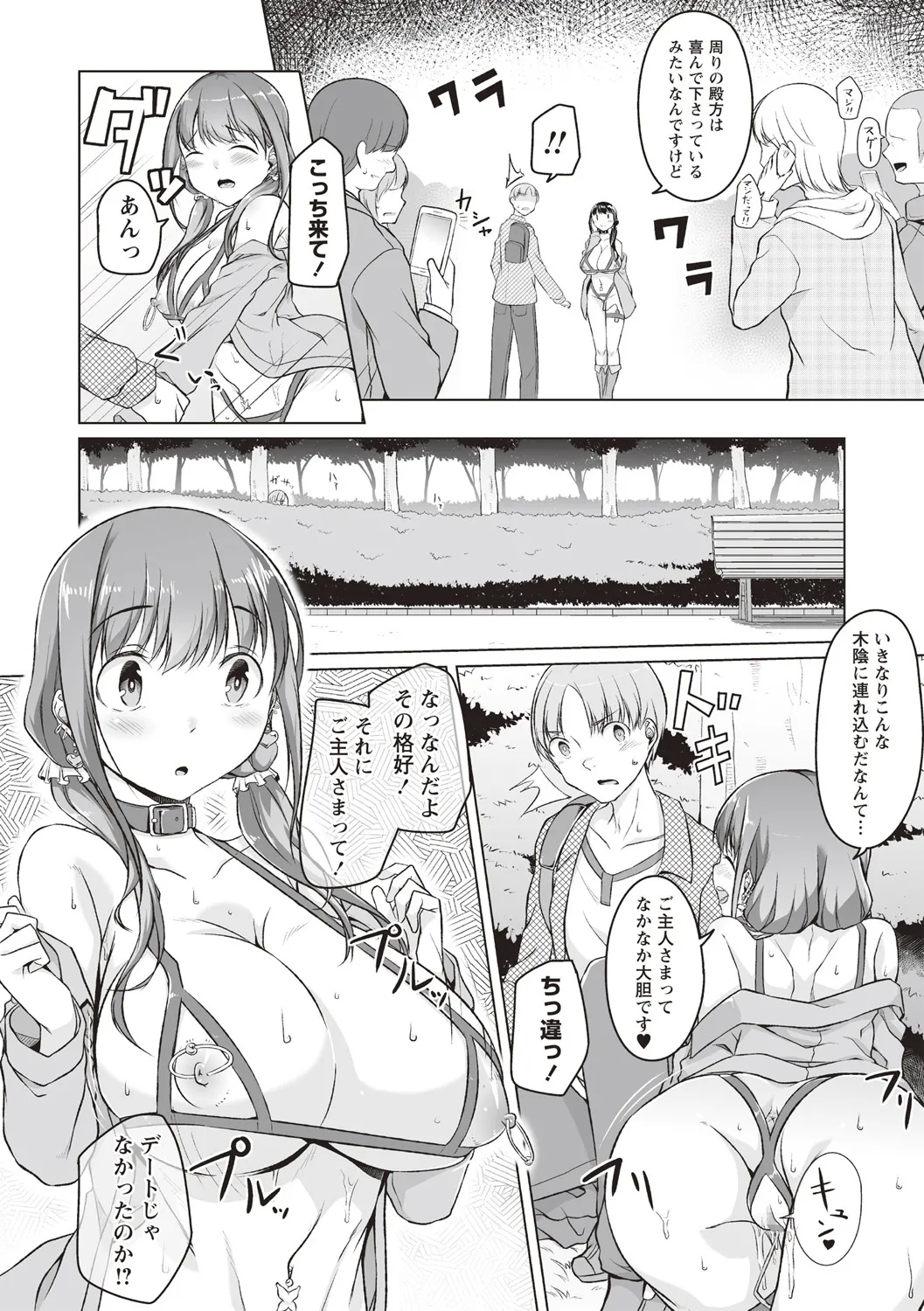 使用済彼女 前編 - Page 4