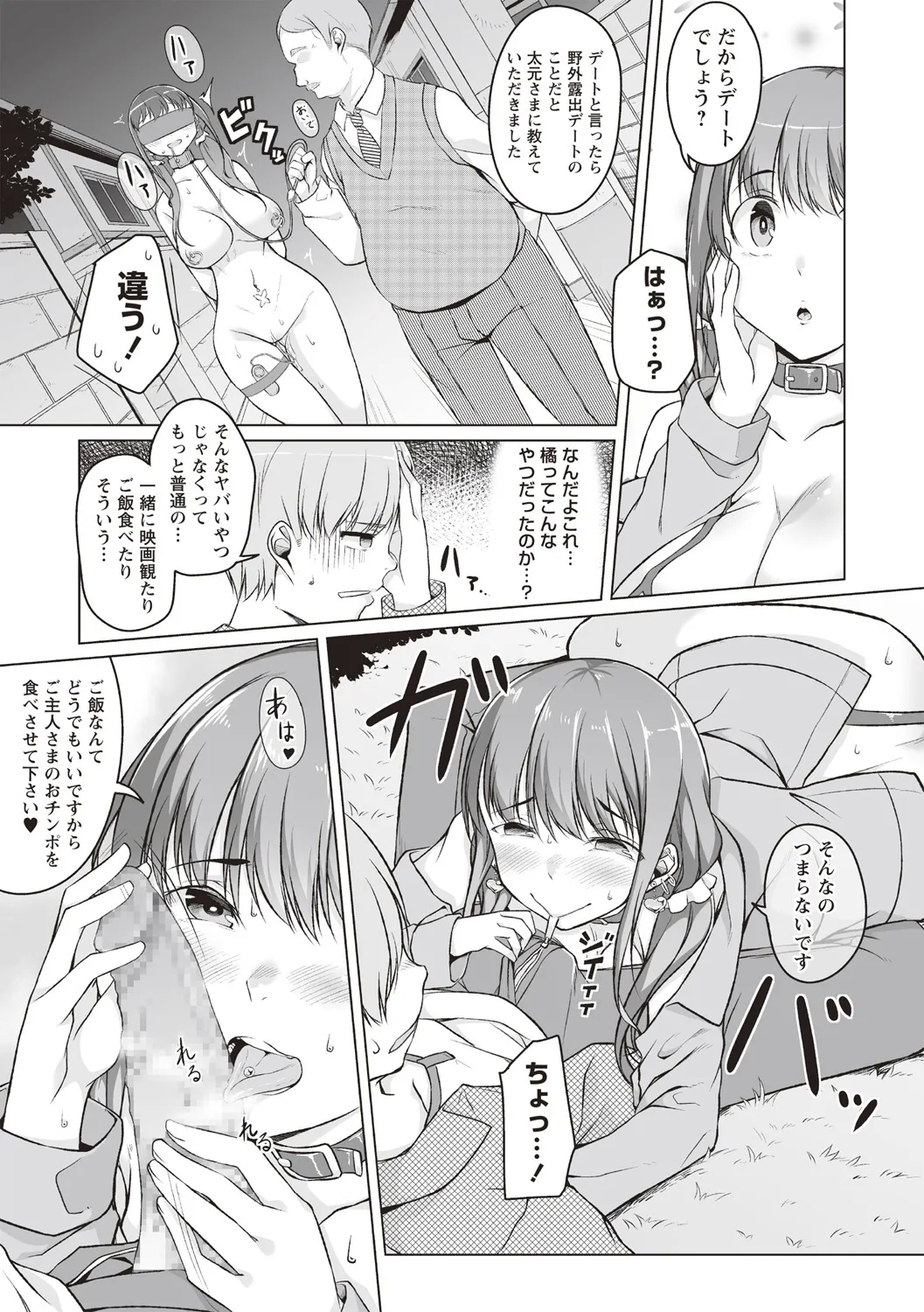 使用済彼女 前編 - Page 5