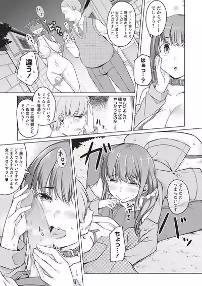 使用済彼女 前編 5