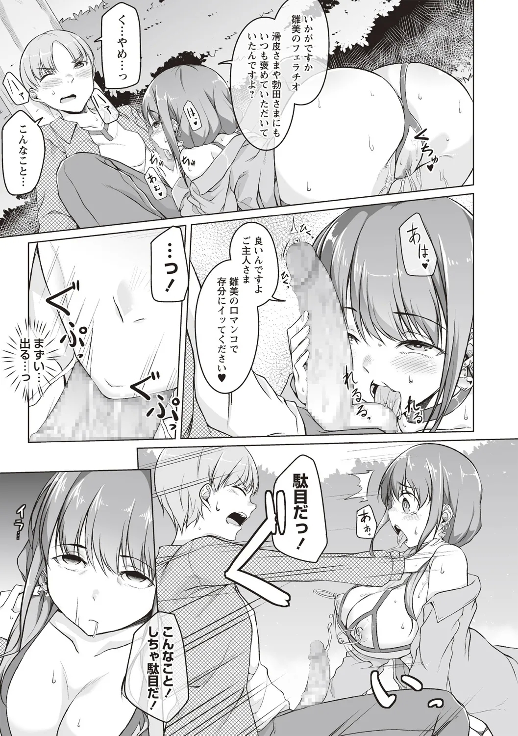 使用済彼女 前編 - Page 7