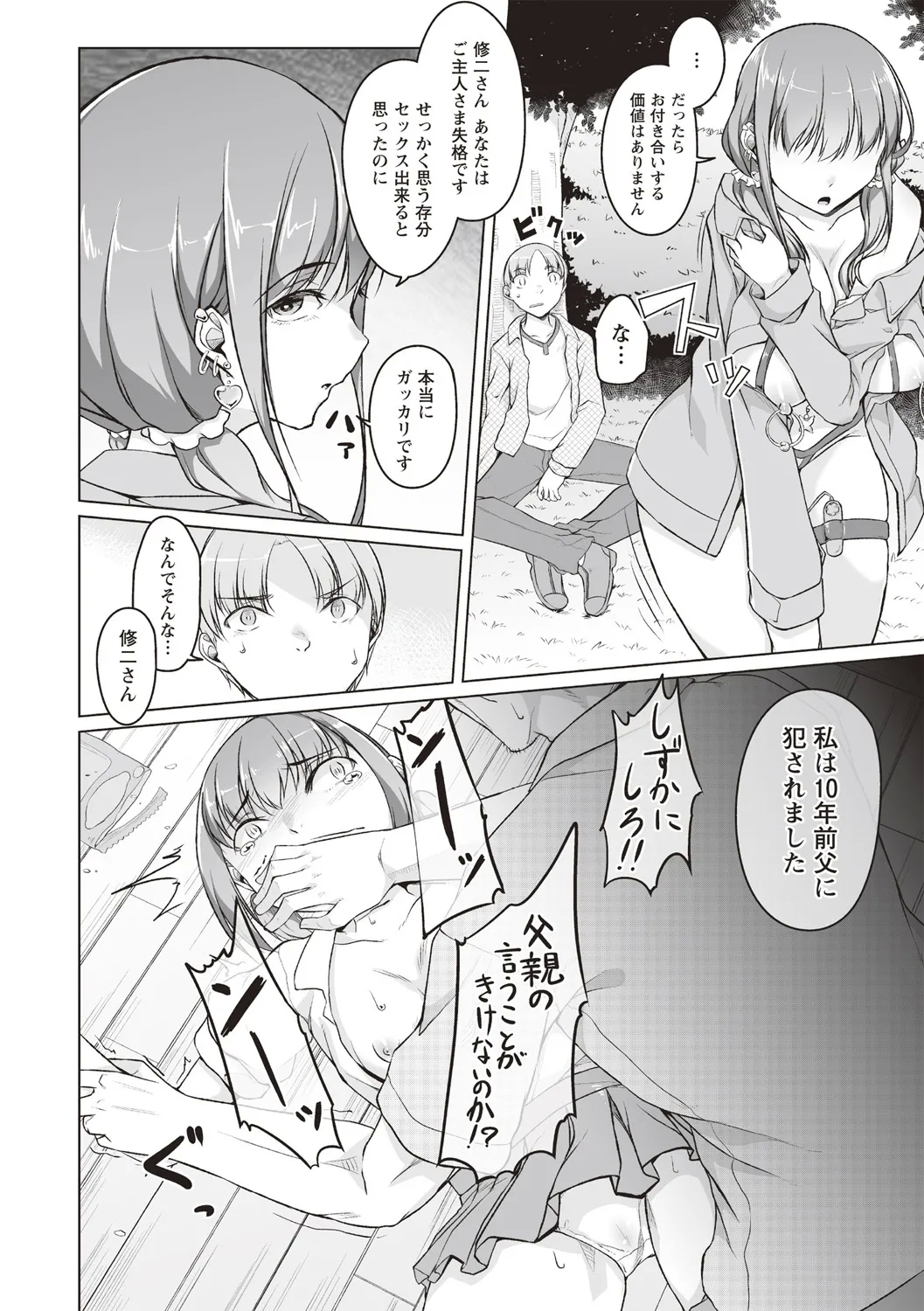 使用済彼女 前編 - Page 8