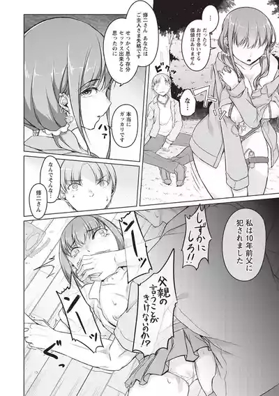 使用済彼女 前編 8