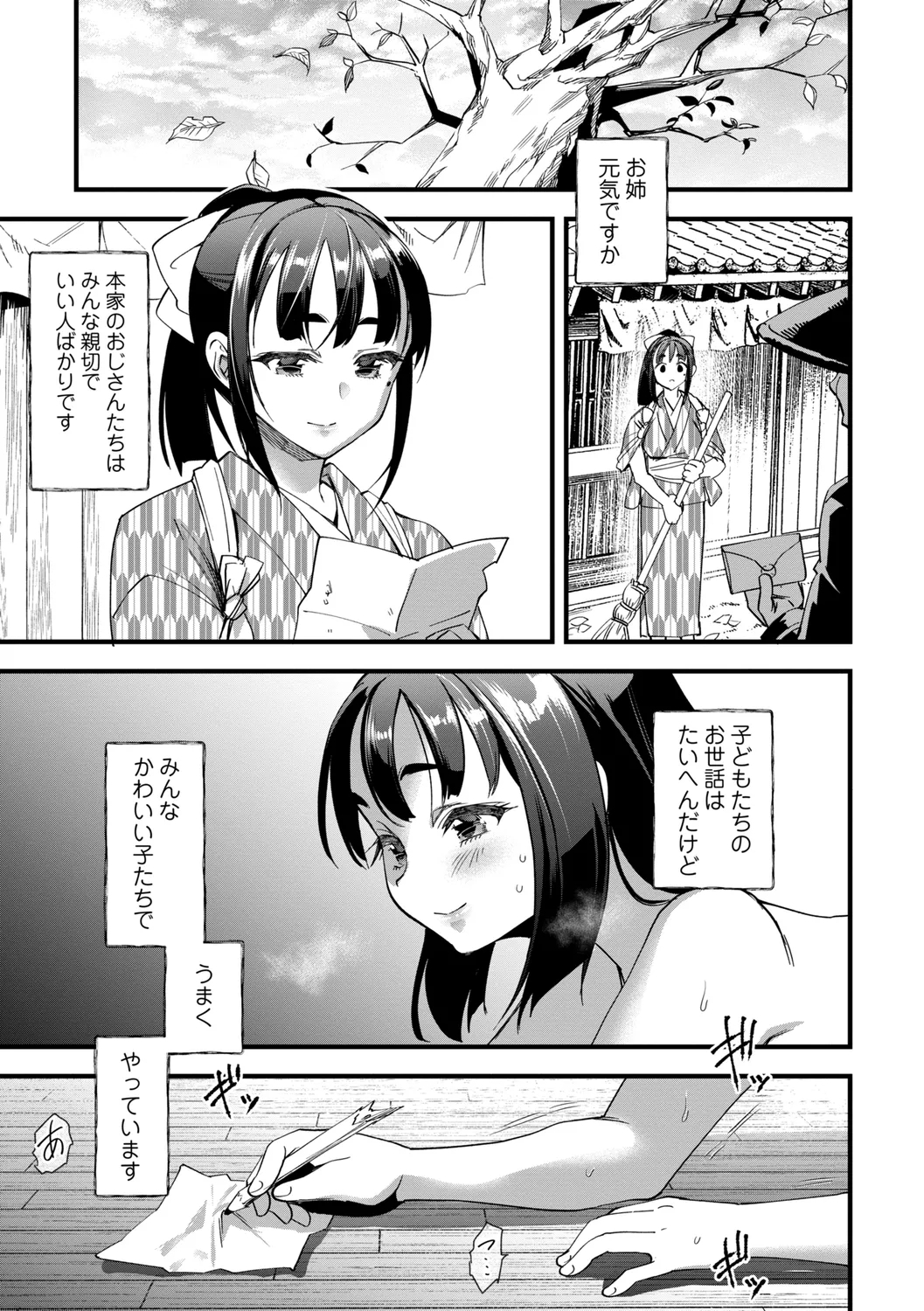 座敷穴 - Page 15
