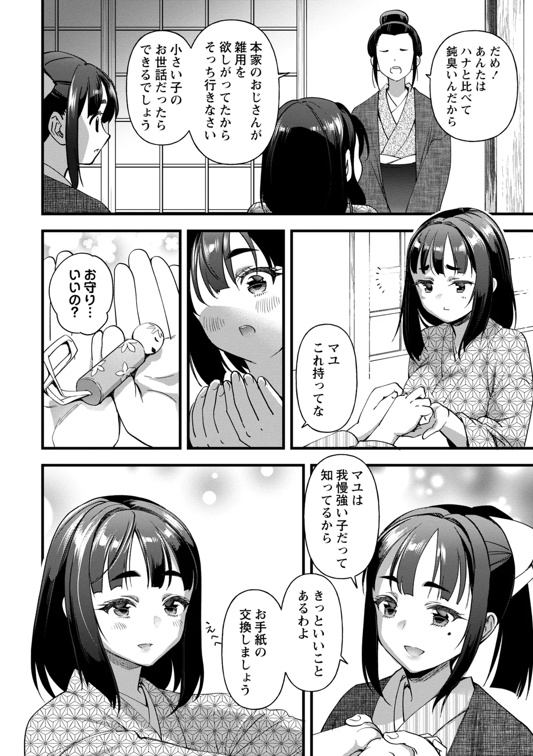 座敷穴 - Page 2
