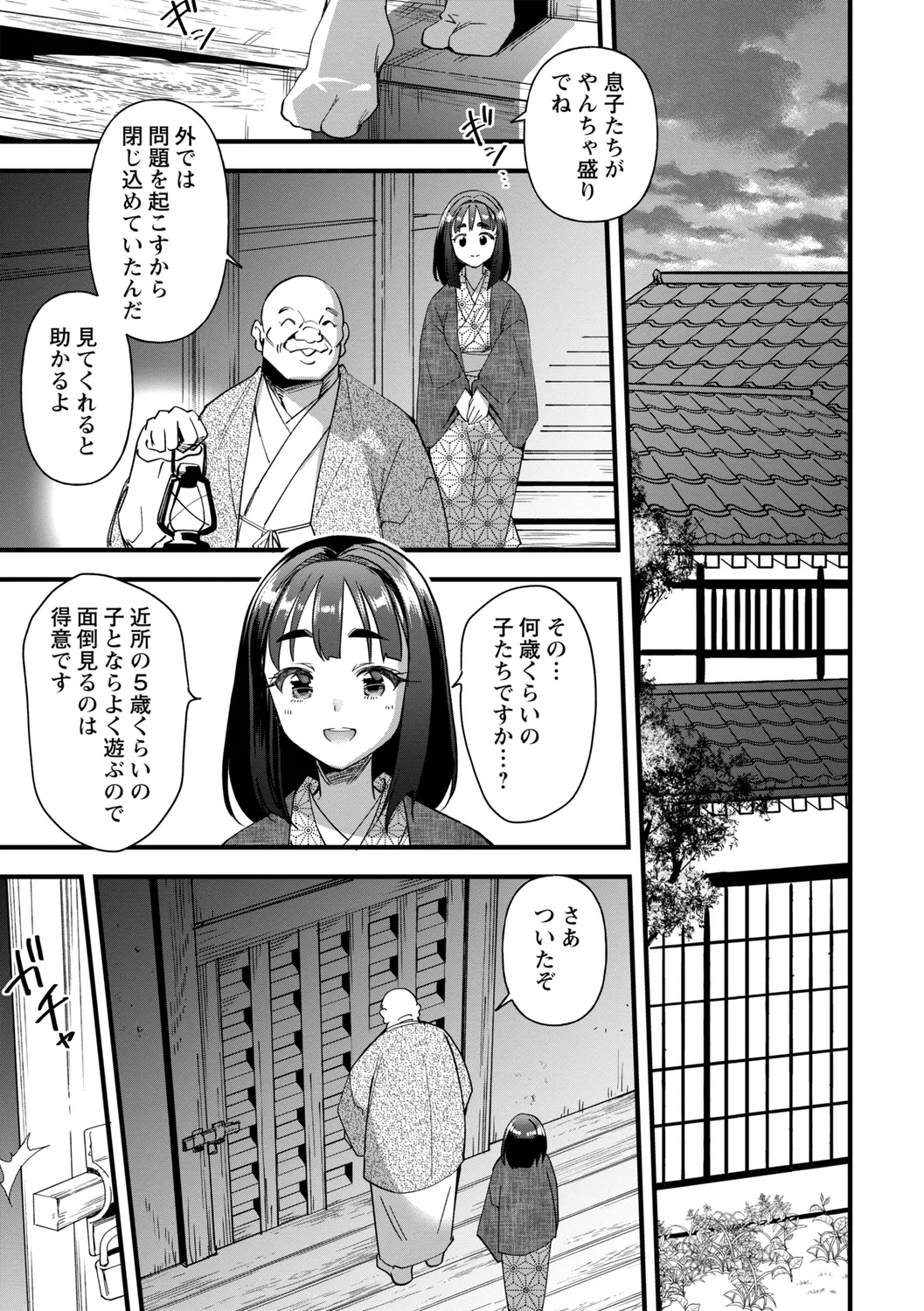 座敷穴 - Page 3