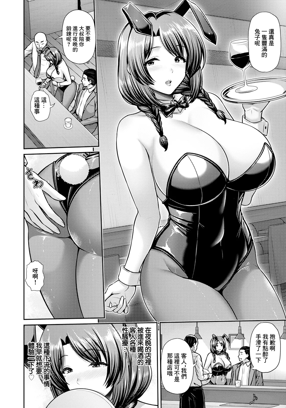 Saitei - Page 6