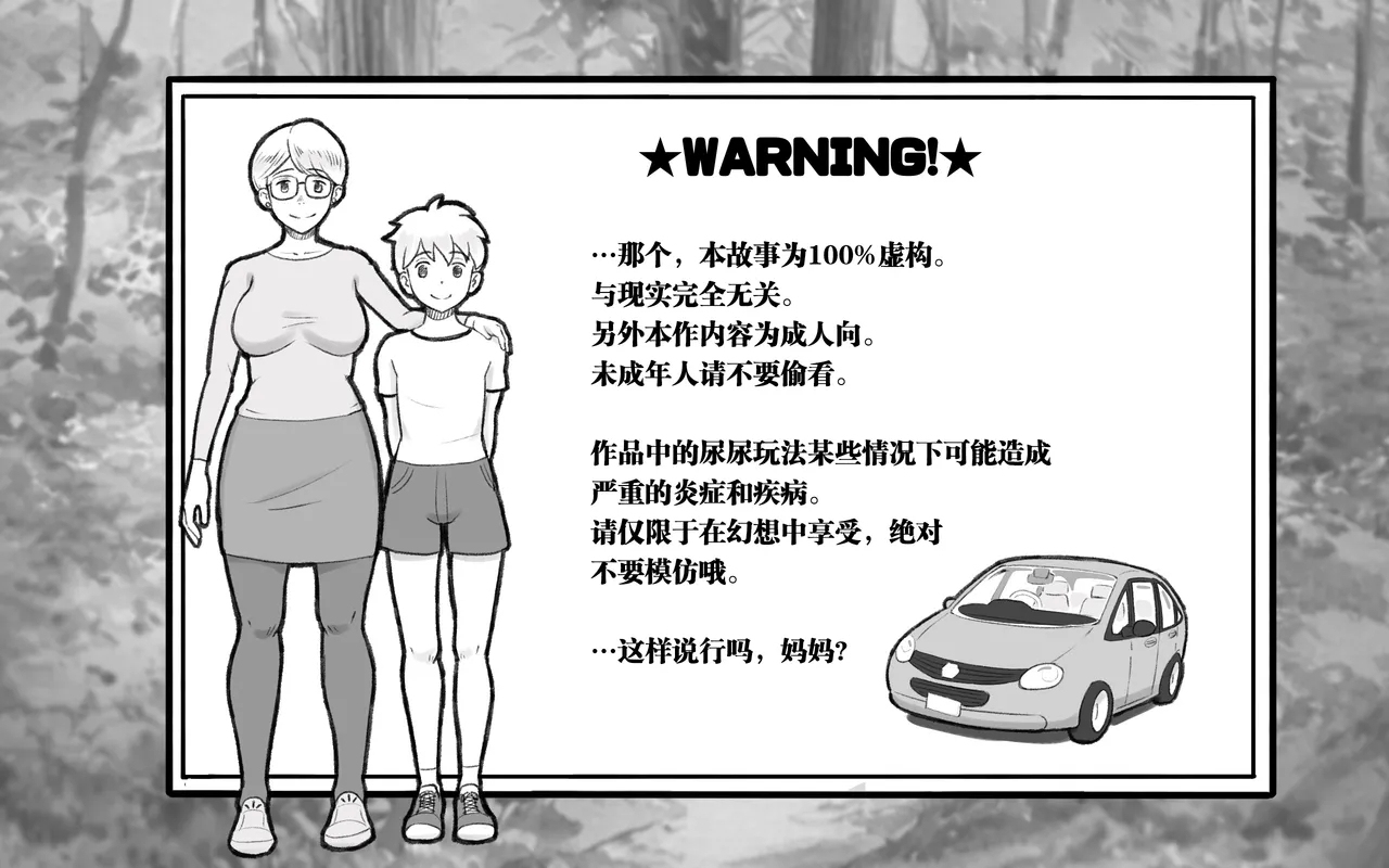Mama Time Seisui Hen | 妈妈时间 圣水篇 - Page 2