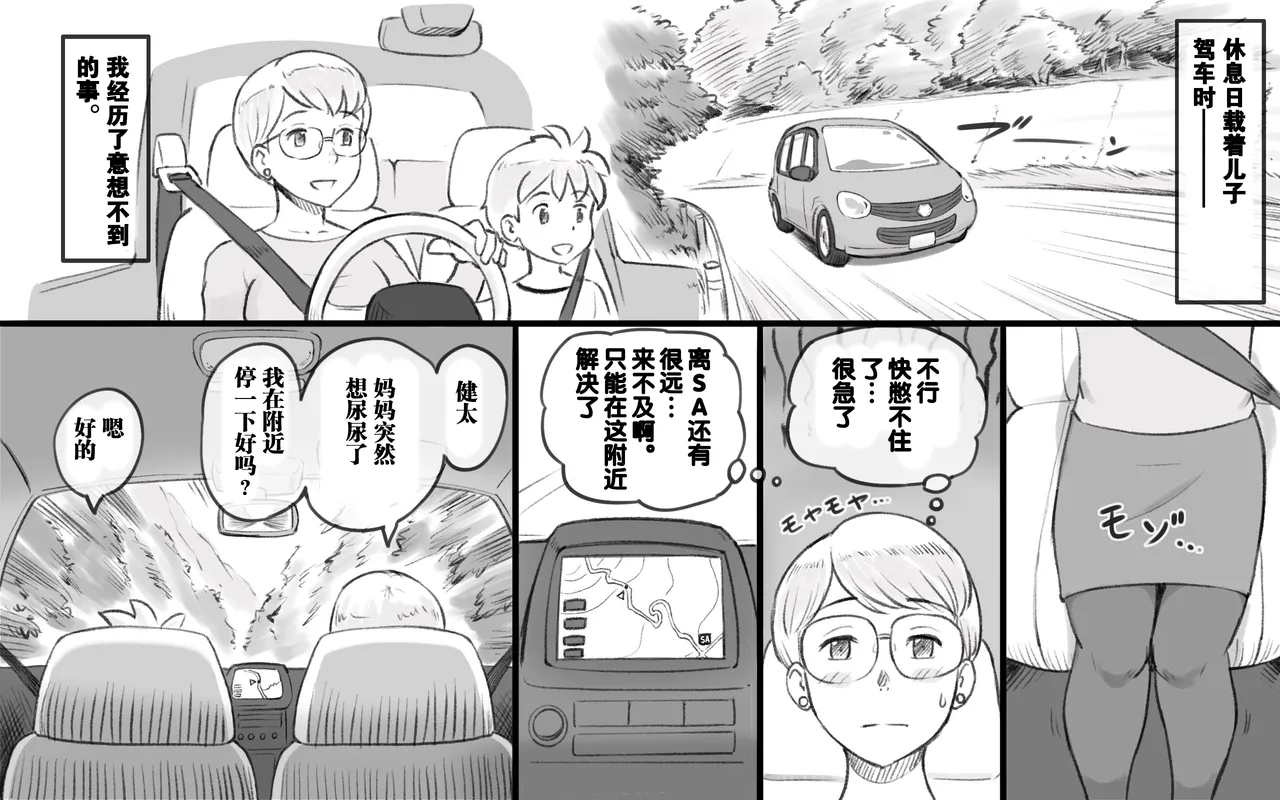 Mama Time Seisui Hen | 妈妈时间 圣水篇 - Page 3