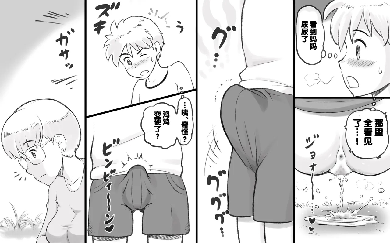Mama Time Seisui Hen | 妈妈时间 圣水篇 - Page 8