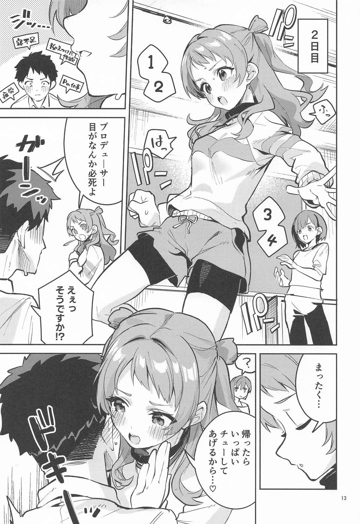 約束の5日間 - Page 12