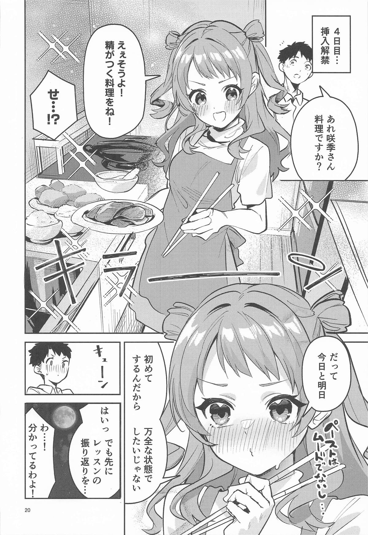 約束の5日間 - Page 19