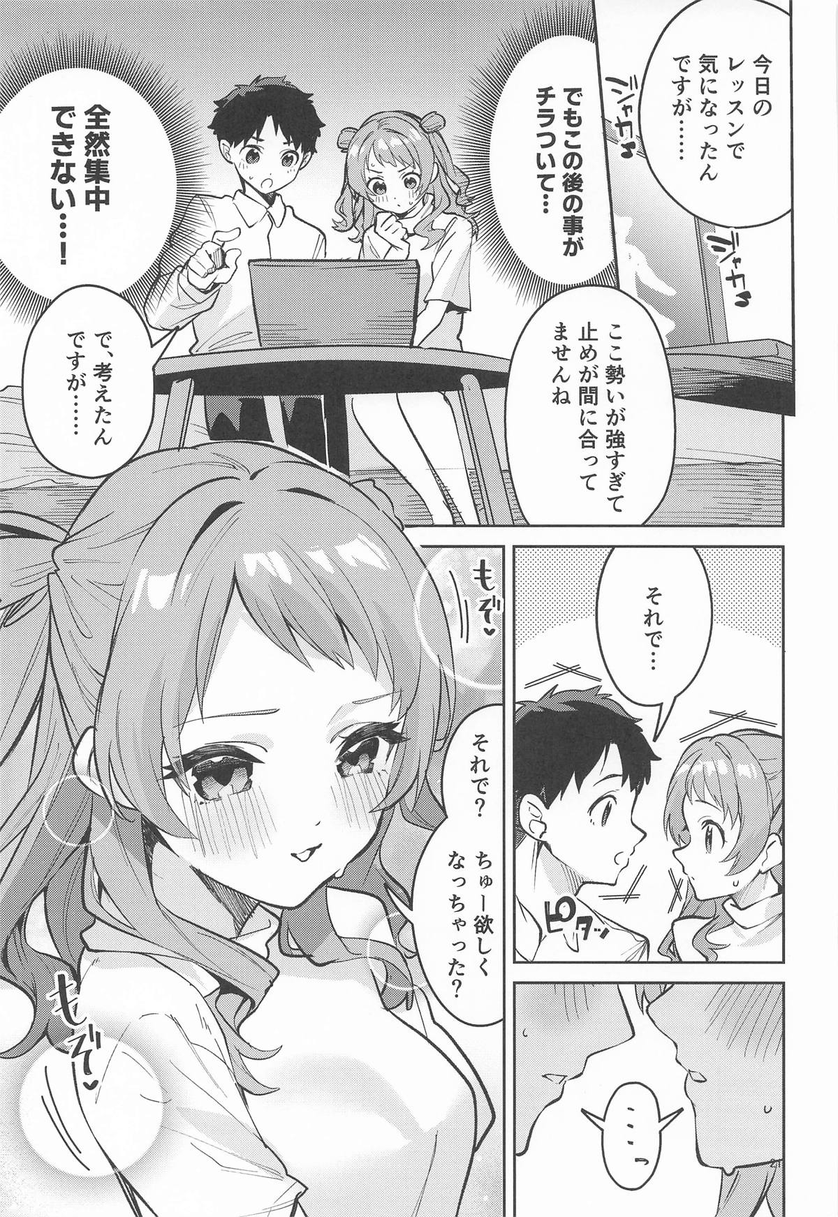 約束の5日間 - Page 20