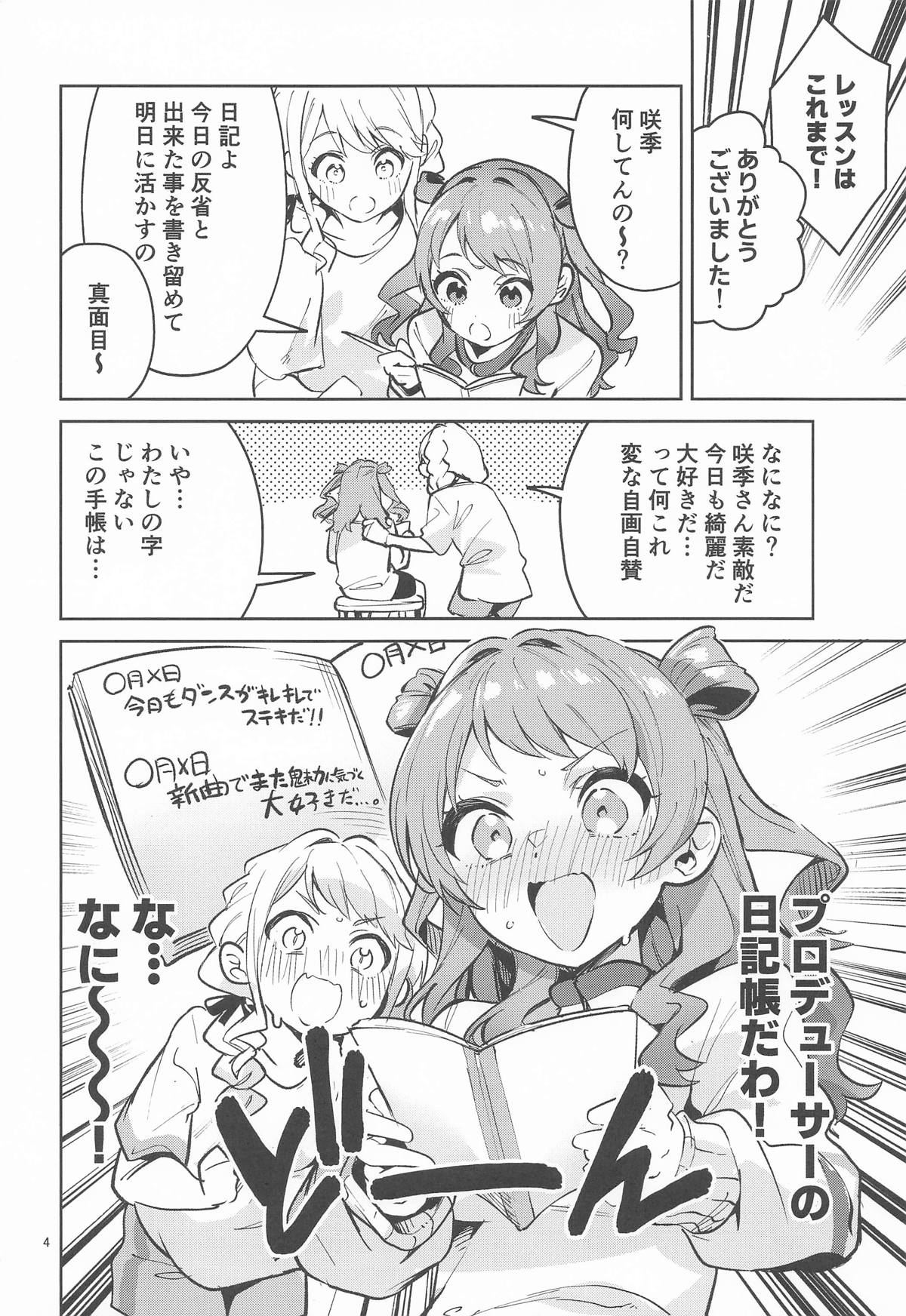 約束の5日間 - Page 3