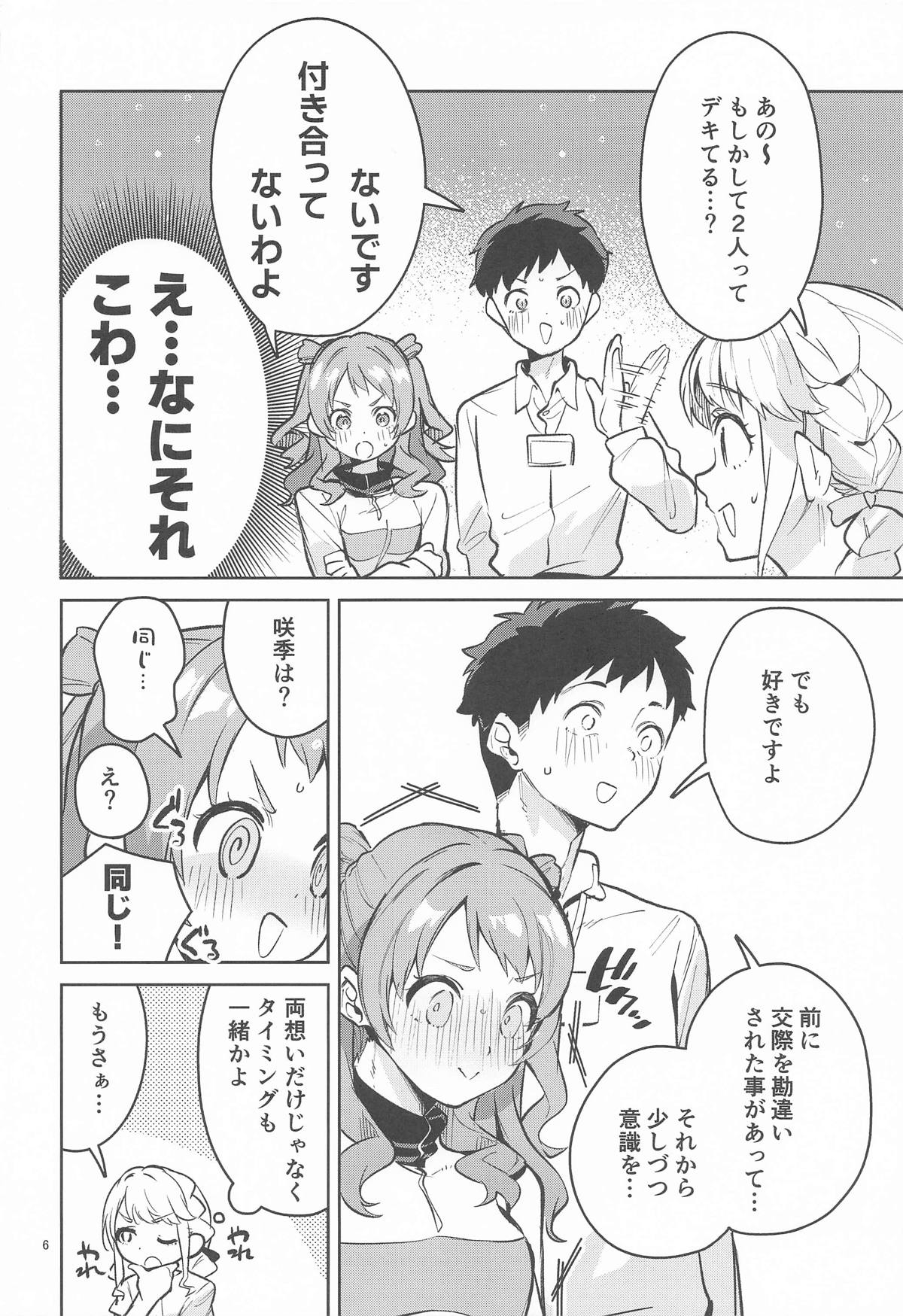 約束の5日間 - Page 5