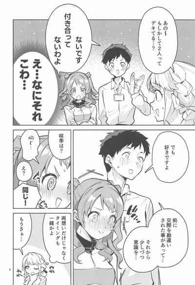 約束の5日間 5