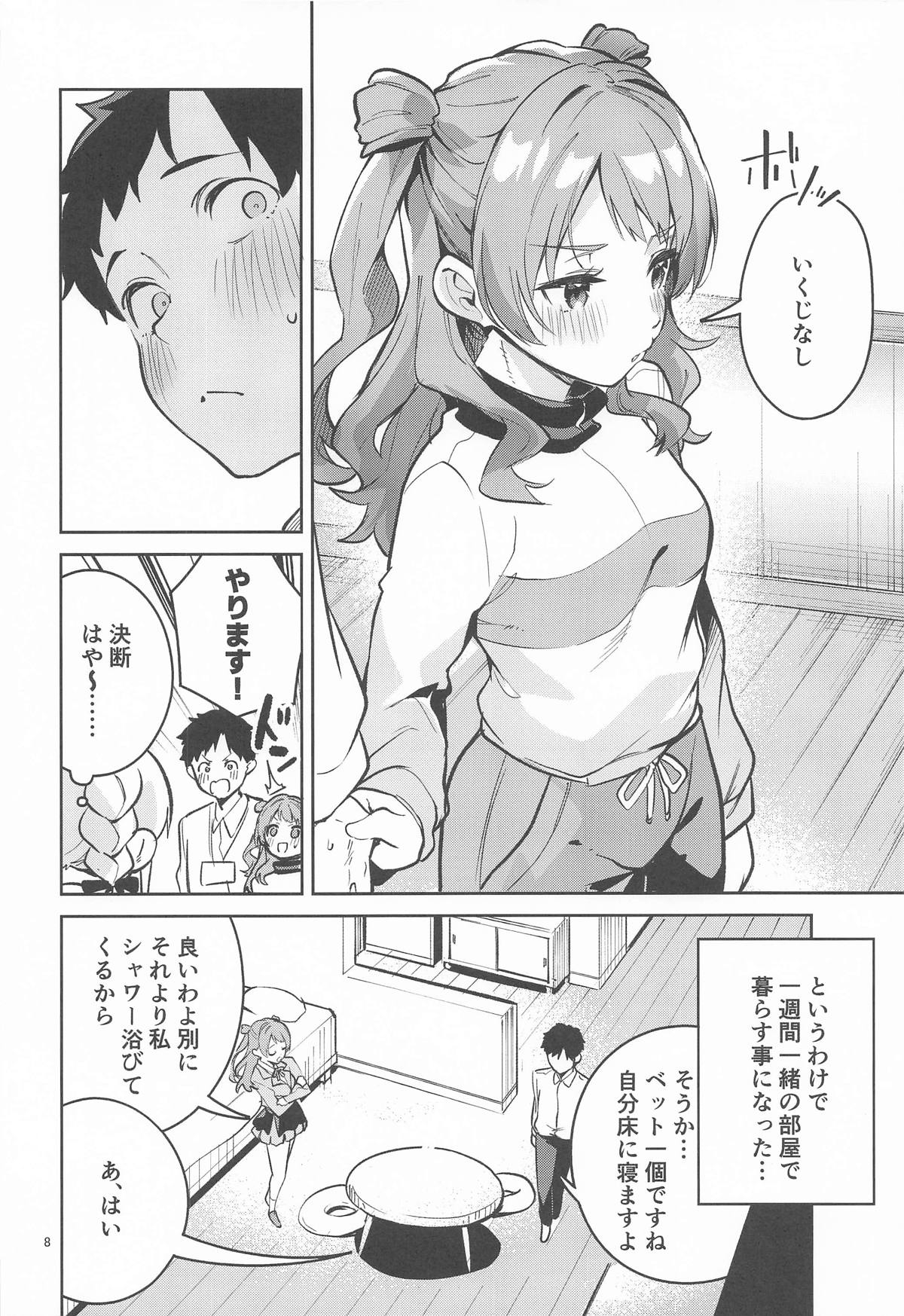 約束の5日間 - Page 7