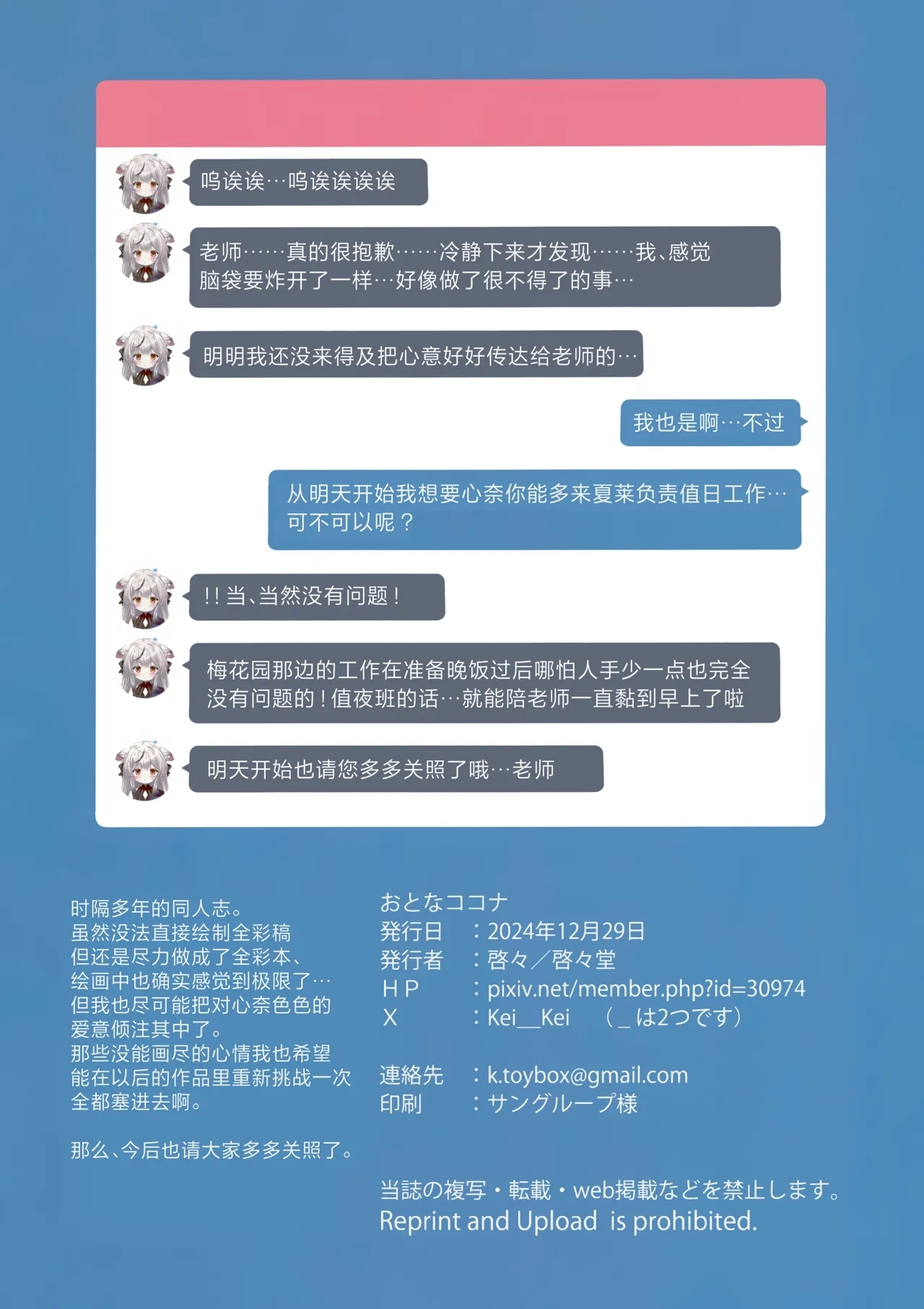 小大人心奈酱 - Page 19